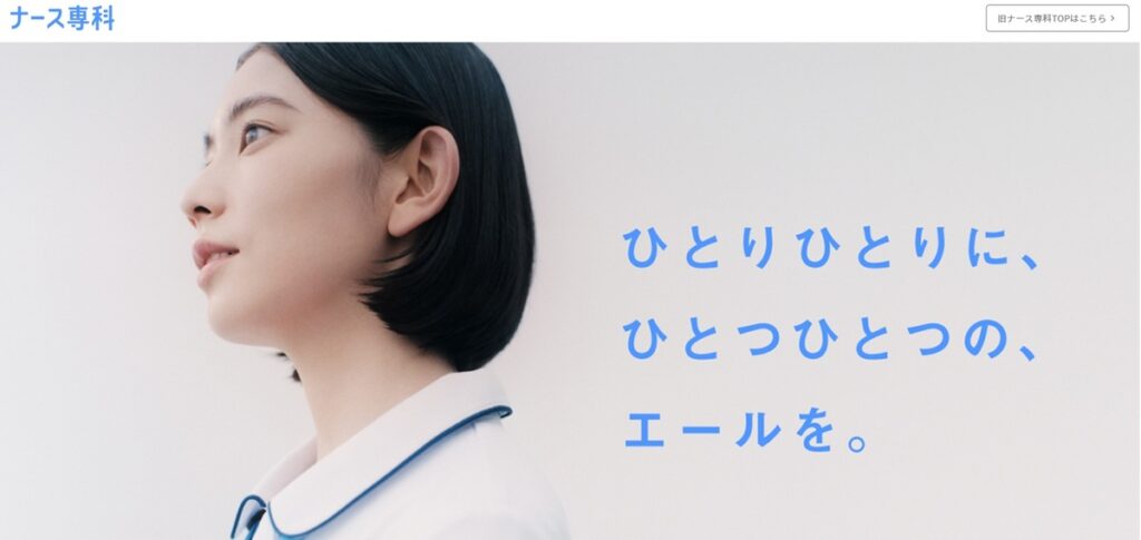 ナース専科