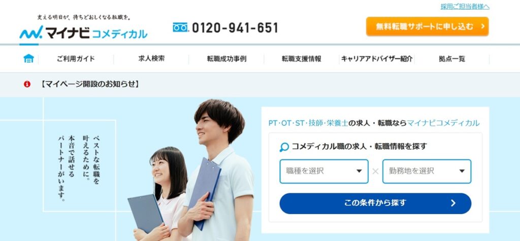 マイナビコメディカル