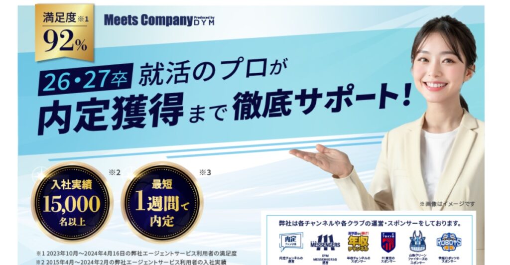 ミーツカンパニー