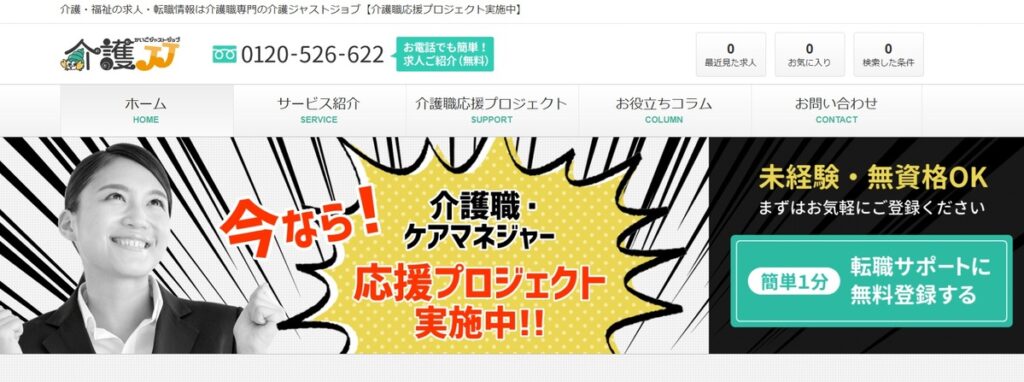 介護JJ