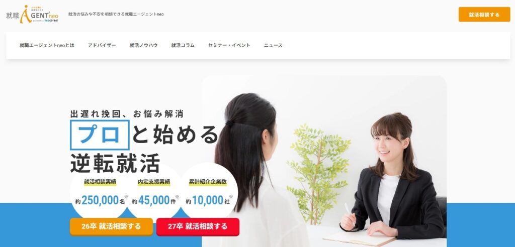 就職エージェントneoとは