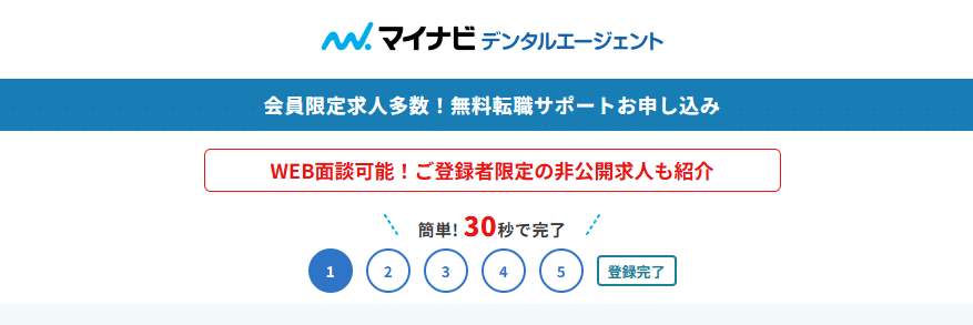 マイナビデンタルエージェント