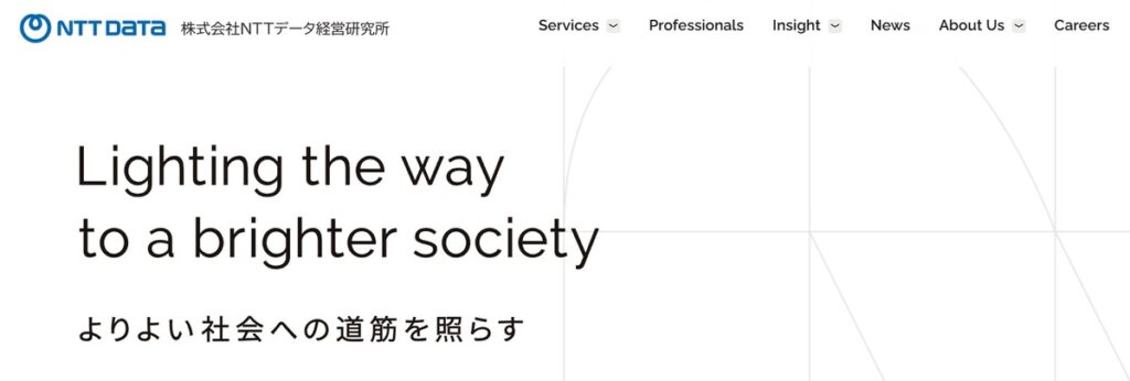 株式会社NTTデータ経営研究所