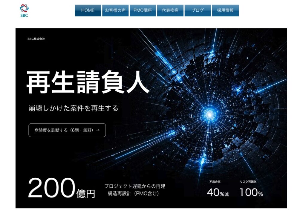 SBC株式会社
