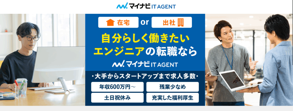 マイナビITエージェント