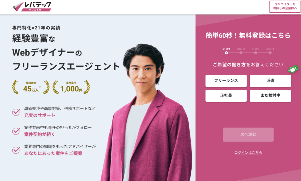 レバテッククリエイター