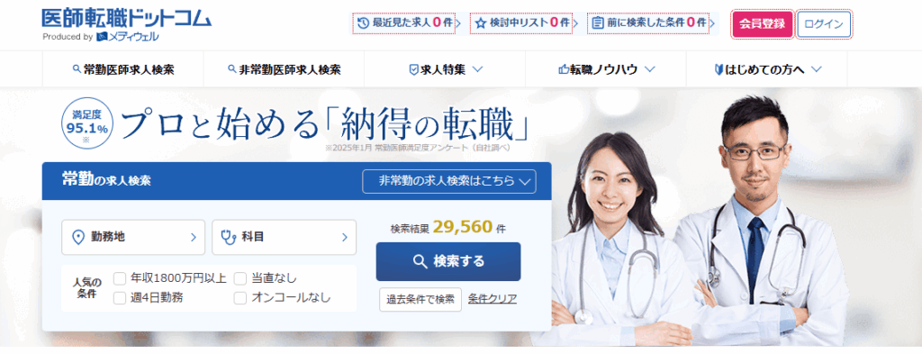 医師転職ドットコム