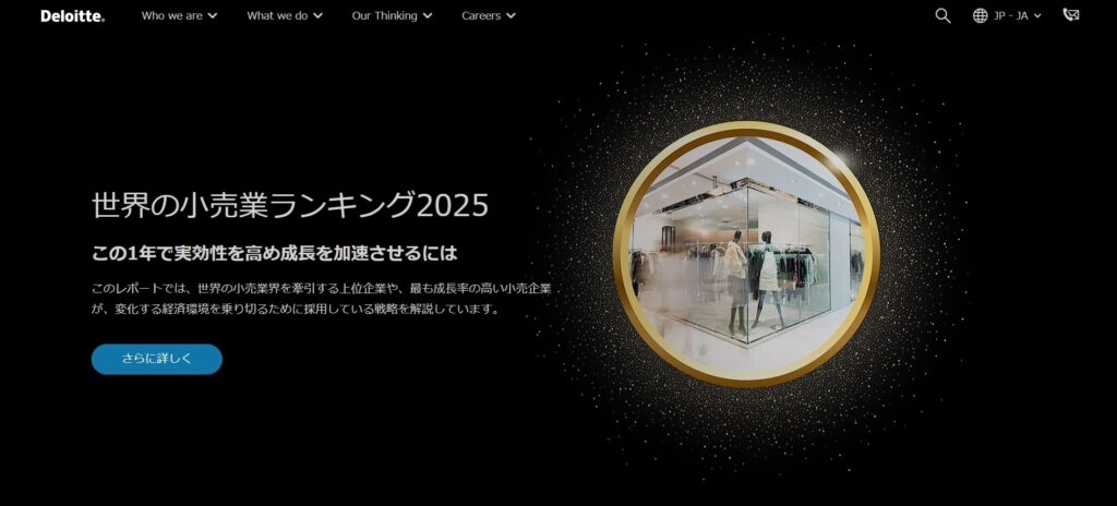 デロイトトーマツコンサルティング合同会社