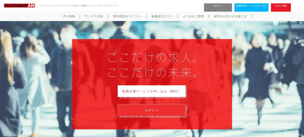 マスメディアンとは
