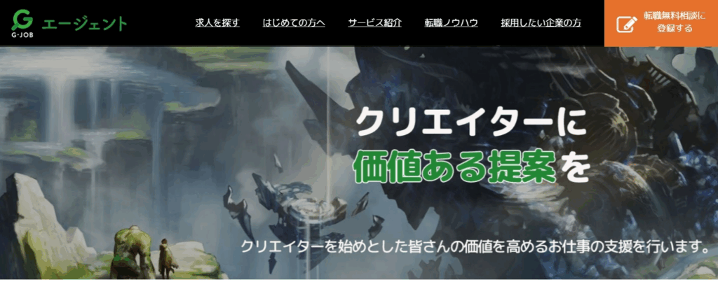 G-JOBエージェント