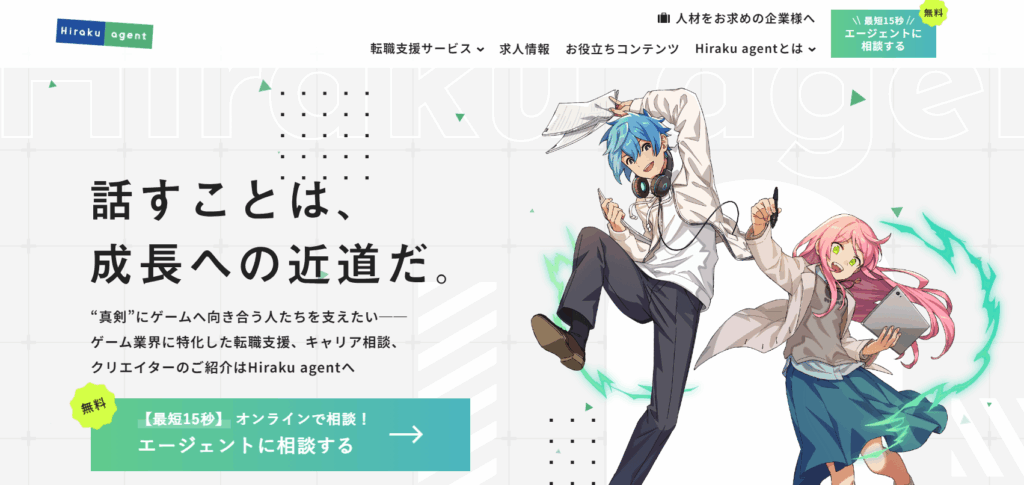 Hiraku agent（ヒラクエージェント）