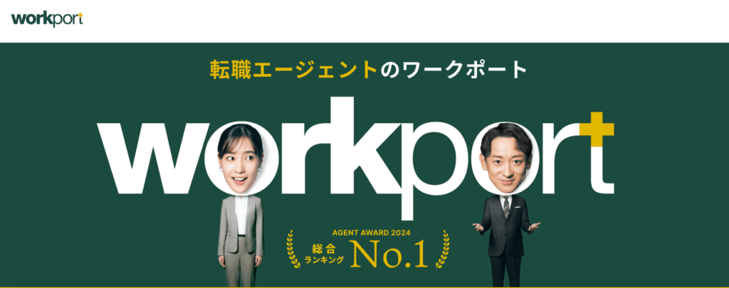 ワークポート