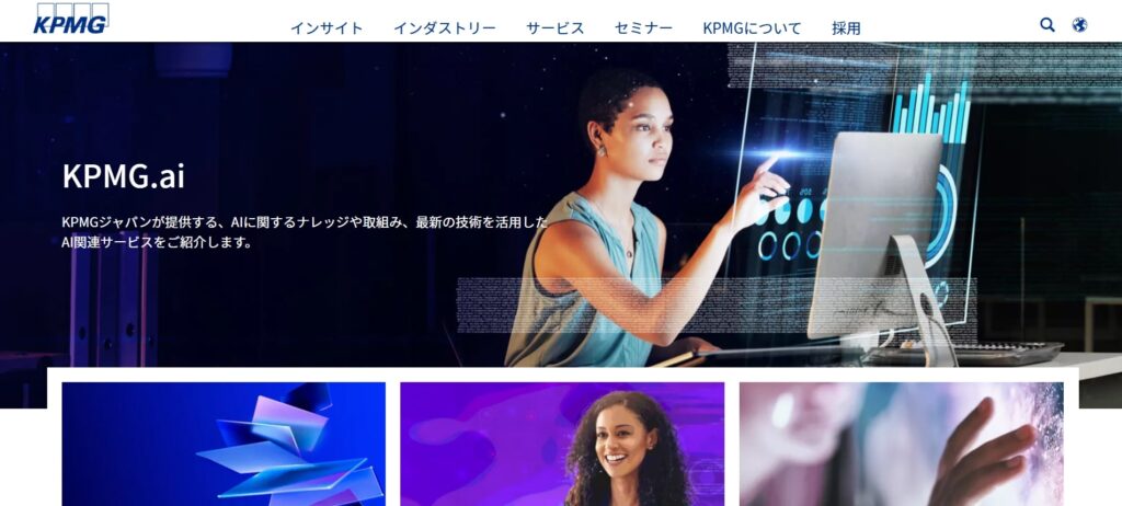 KPMGコンサルティング株式会社