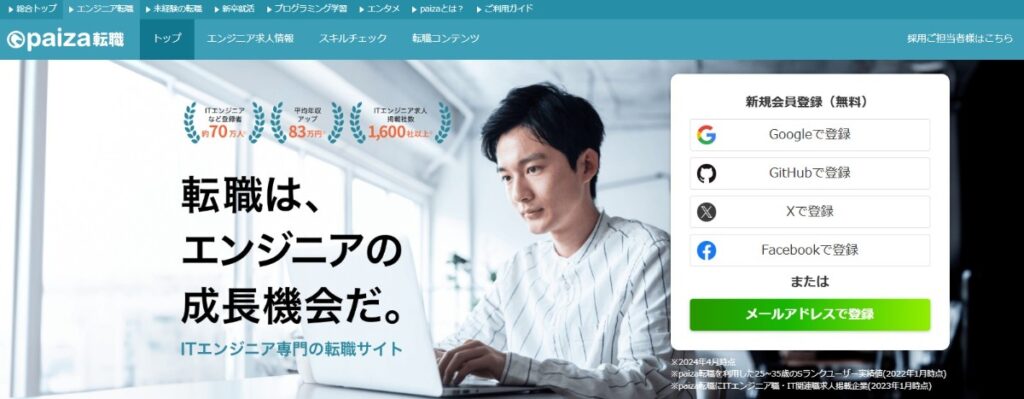 paizaとは