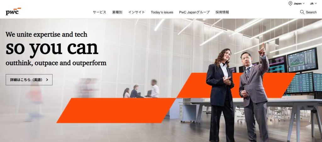 PwCコンサルティング合同会社
