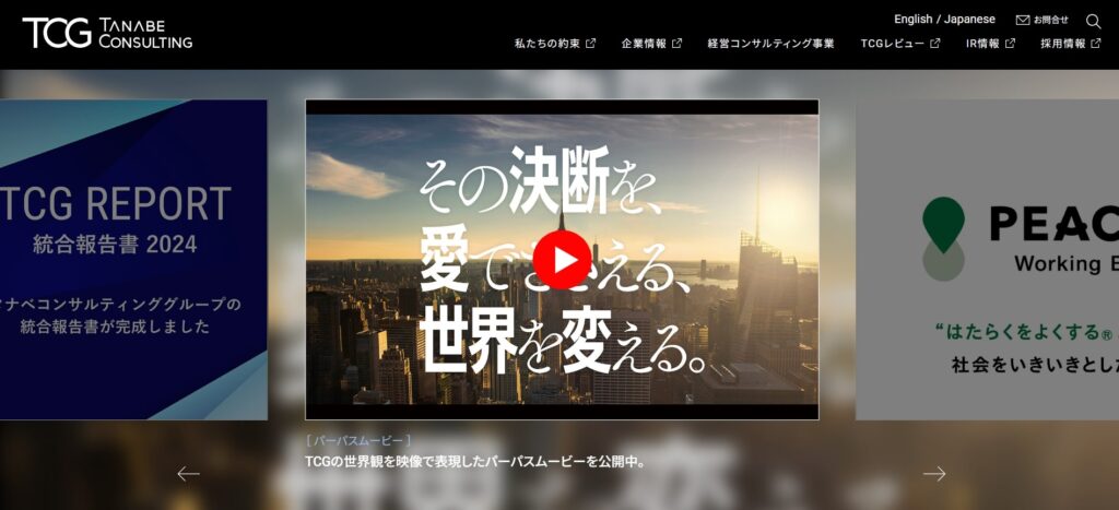 株式会社タナベコンサルティング