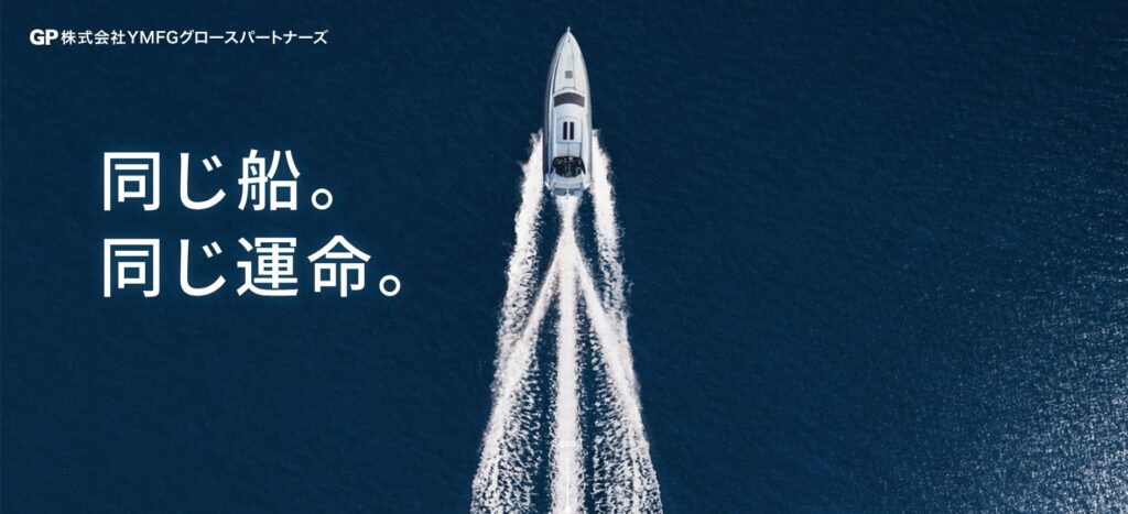 株式会社YMFGグロースパートナーズ