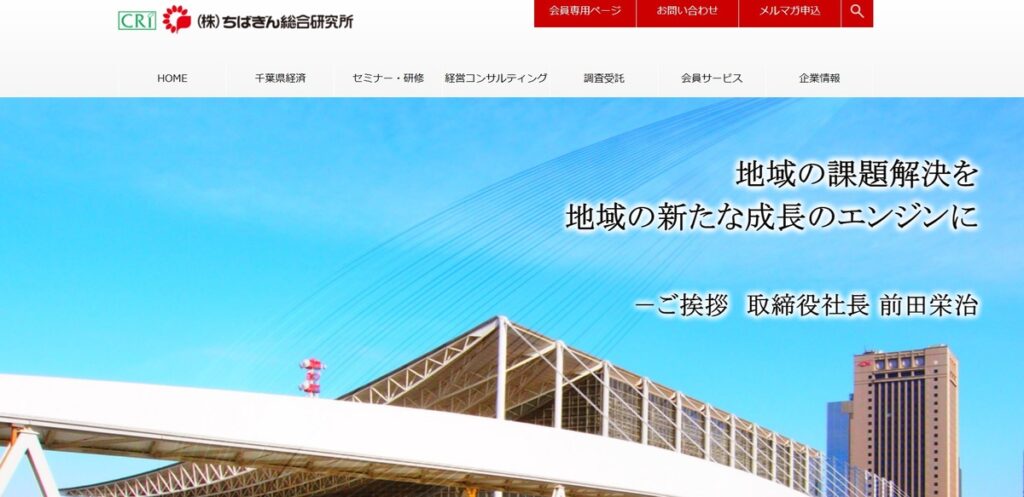 株式会社ちばぎん総合研究所