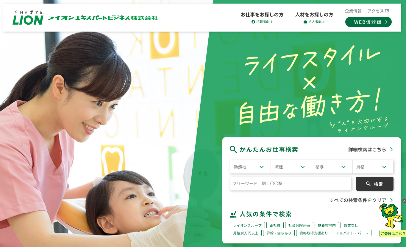 ライオンエキスパートビジネス