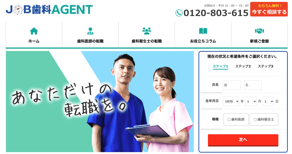 JOB歯科AGENT
