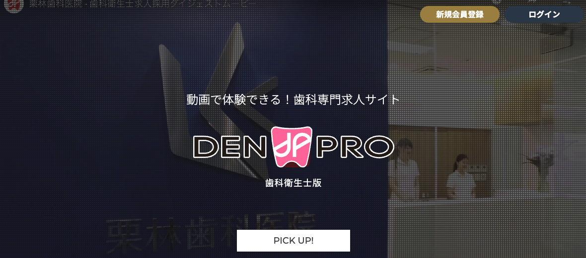 デンプロ