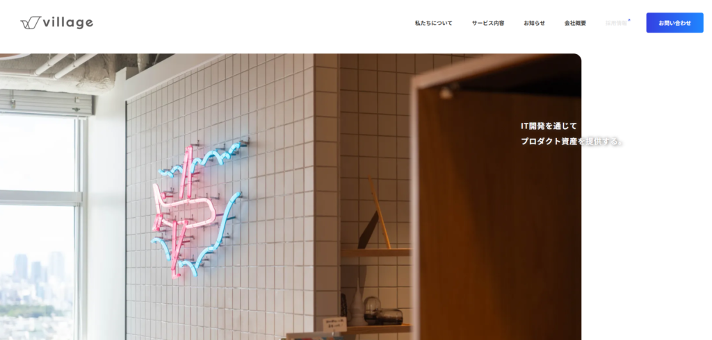 ビレッジ株式会社