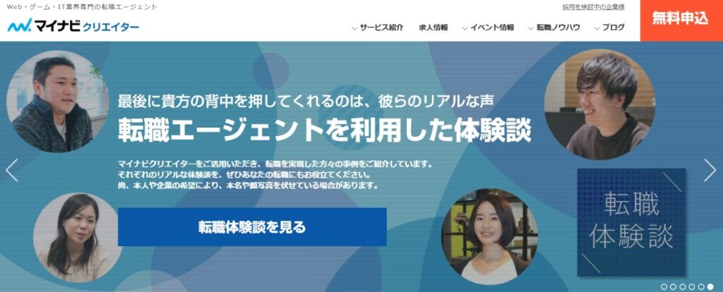 マイナビクリエイターとは