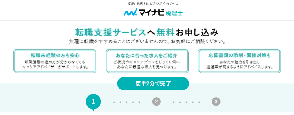 マイナビ税理士とは