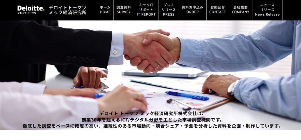 デロイトトーマツミック経済研究所株式会社