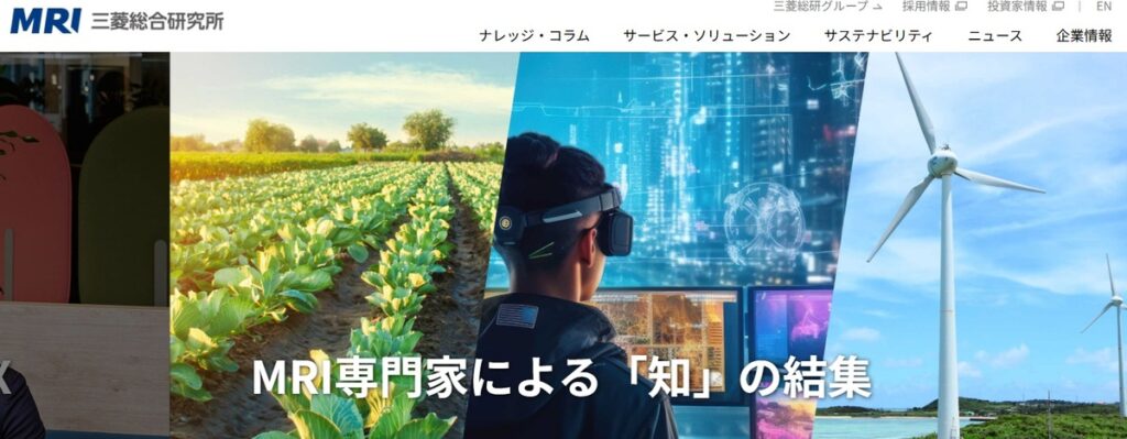株式会社三菱総合研究所