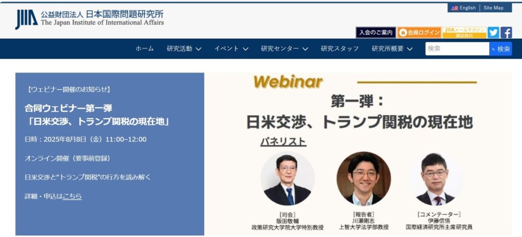 公益財団法人日本国際問題研究所