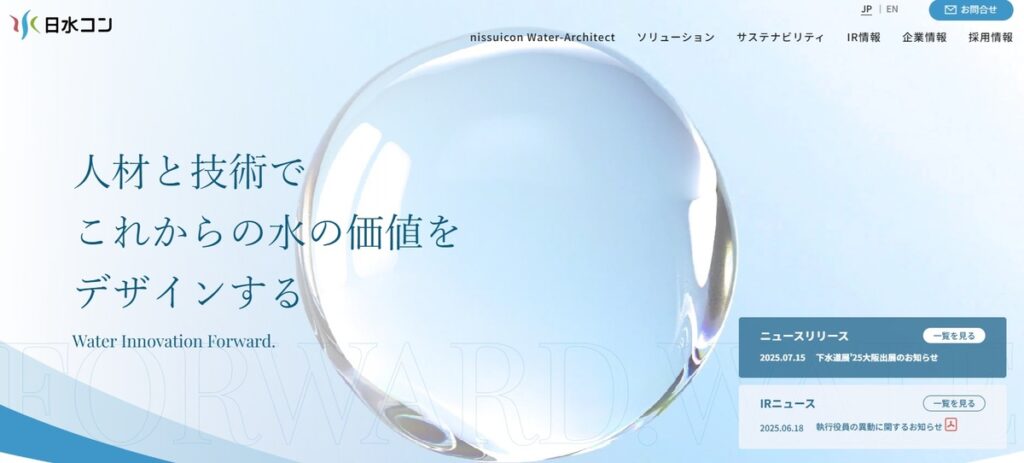 株式会社日水コン