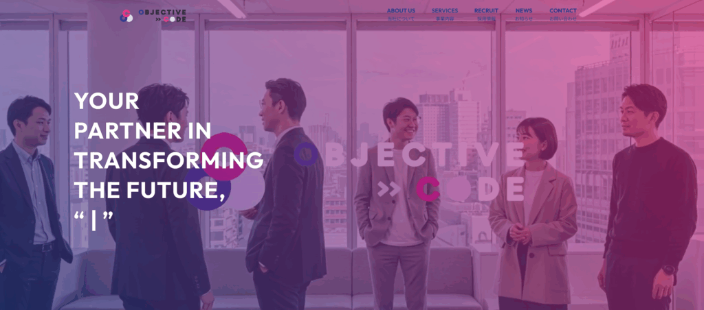 株式会社オブジェクティブコード