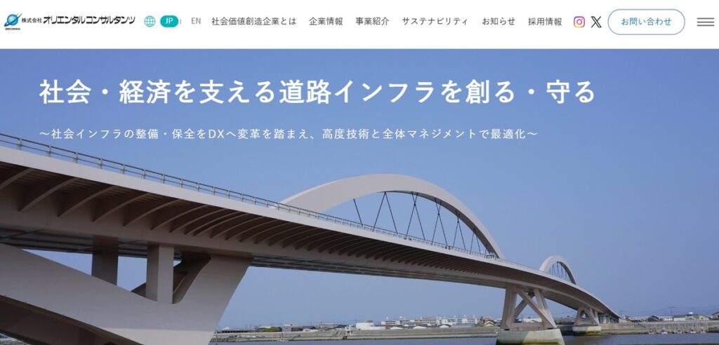 株式会社オリエンタルコンサルタンツ