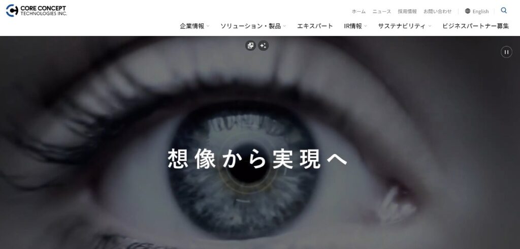 株式会社コアコンセプト・テクノロジー