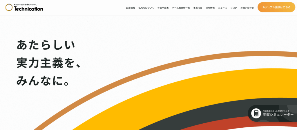 株式会社テクニケーション