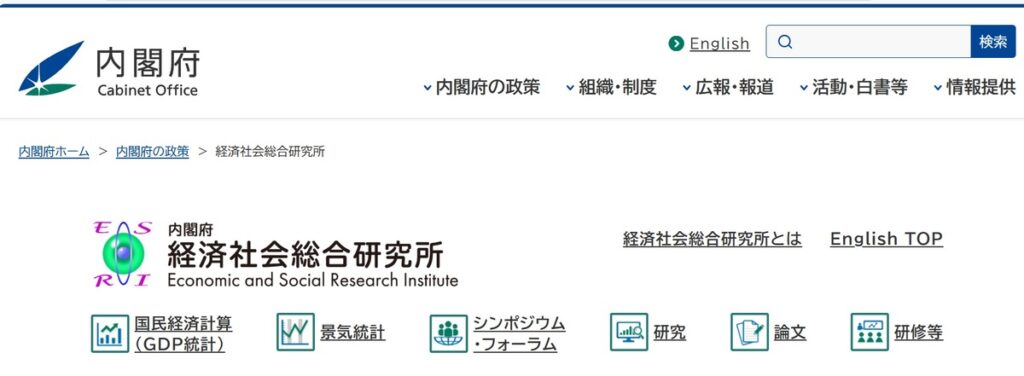 経済社会総合研究所