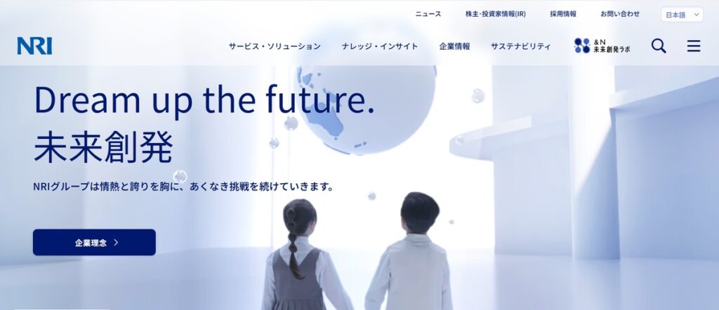 株式会社野村総合研究所