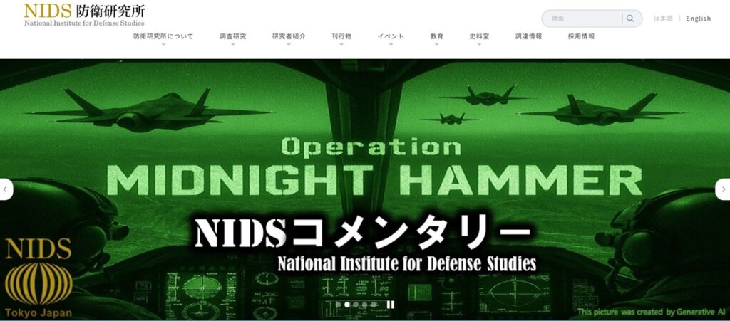 防衛研究所