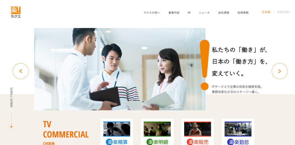 株式会社ラクス