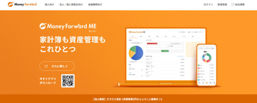 株式会社マネーフォワード