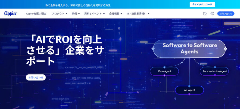 Appier Group株式会社