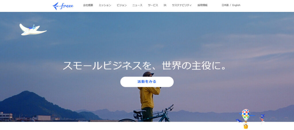 フリー株式会社