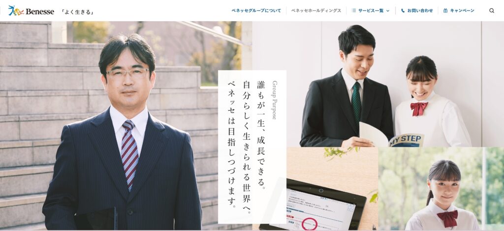 株式会社ベネッセコーポレーション