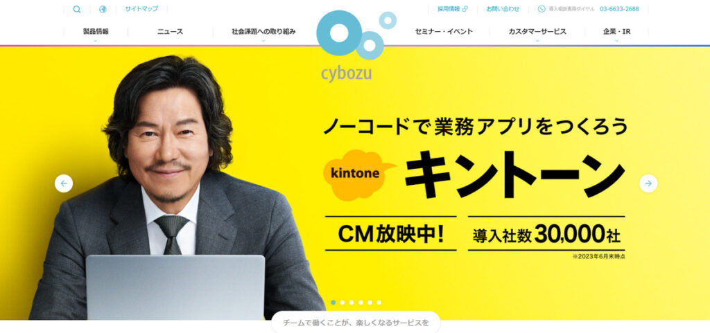 サイボウズ株式会社