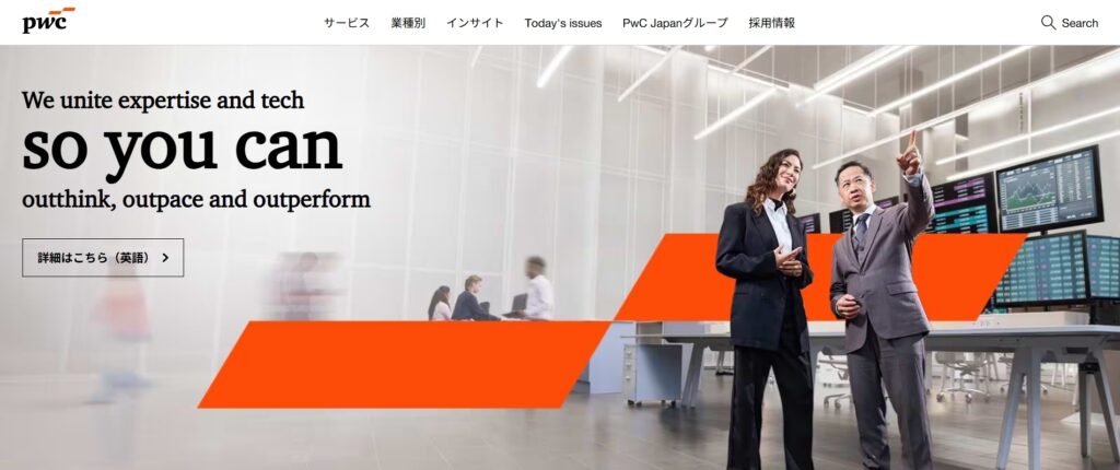 PwCJapanグループ
