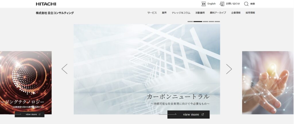 株式会社日立コンサルティング