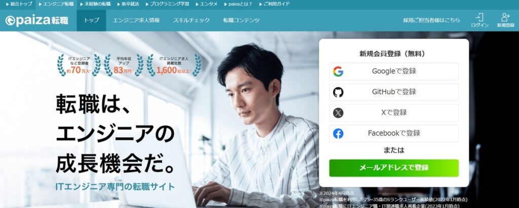Paiza転職