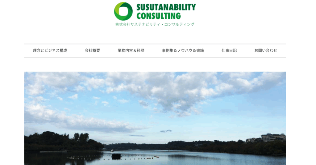 株式会社サステナビリティ・コンサルティング
