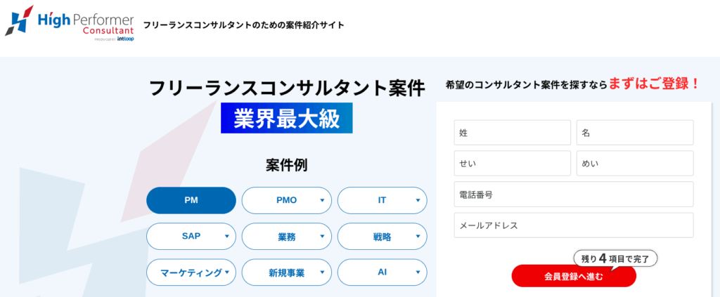 ハイパフォコンサル